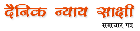 Nyay Sakshi